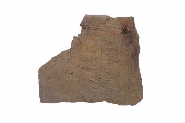 경남 의령 보천사지에서 출토된 유물(통화29년숭엄사가 새겨진 기와). 의령군 제공