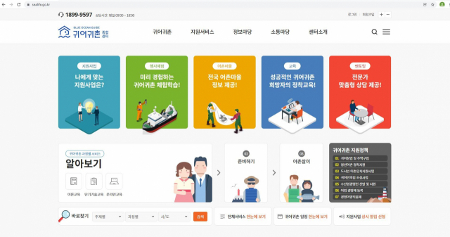 귀어귀촌 종합정보 플랫폼. 어촌어항공단 제공