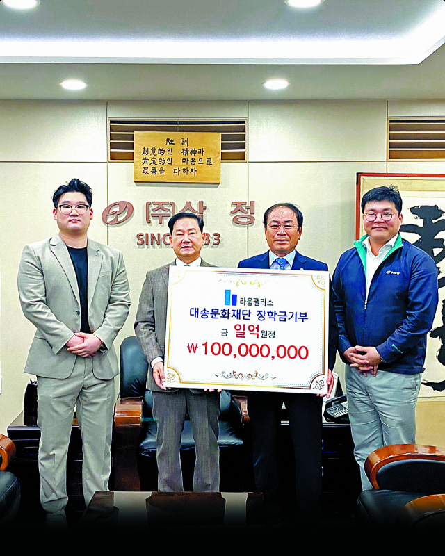 이진수 (주)라움팰리스 회장은 최근 이근철 대송문화재단(대성장학회) 이사장에 인재 양성을 위해 1억 원의 장학금을 기부했다. 왼쪽부터 이윤규 (주)라움팰리스 기획실장, 이진수 (주)라움팰리스 회장, 이근철 (주)삼정 회장, 이기환 (주)삼정 대표이사.