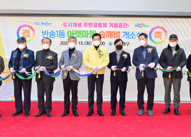 해운대구청, 반송1동 ‘아랫마을 숲깨비’ 개소