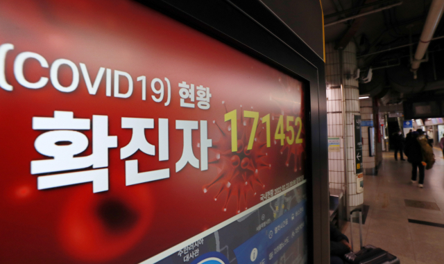 도시철도 서울역 승강장에 23일 코로나19 일일 신규 확진자 17만 1452명이 표시되고 있다. 연합뉴스