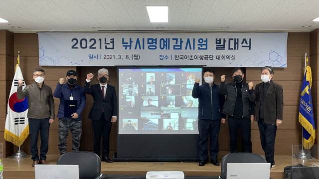 ‘2021년도 낚시명예감시원 발대식’ 사진. 어촌어항공단 제공