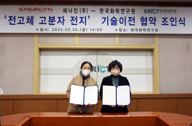 화학연-에너진㈜ 기술이전 협약식에 참석한 양 기관 대표들(왼쪽부터 에너진㈜ 장진숙 대표이사, 화학연 이미혜 원장). 화학연 제공