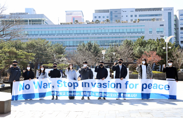 2일 오전 11시께 부산 남구 부경대학교 총학생회와 UN서포터즈 평화봉사단이 러시아의 우크라이나 침공을 규탄하며 평화적 해결과 학습권 보장을 촉구하는 성명을 발표했다. 부경대학교 제공
