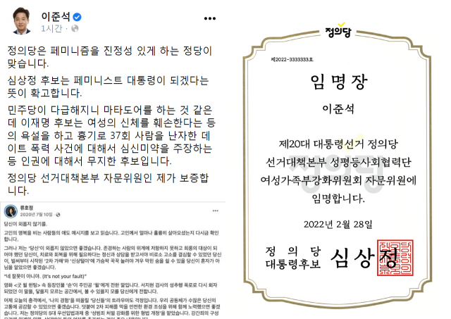 국민의힘 이준석 대표 페이스북(왼쪽)과 정의당 류호정 의원 페이스북(오른쪽) 각각 캡처