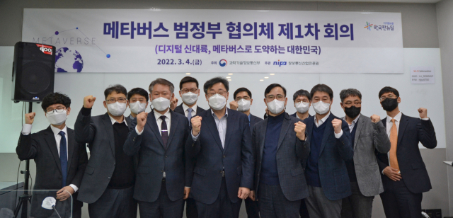 4일 오후 서울 종로구 HJ비즈니스센터에서 열린 ‘제1차 메타버스 범정부 협의체 회의’에서 박윤규 과학기술정보통신부 정보통신정책실장(왼쪽 여섯 번째)을 비롯한 주요 참석자들이 기념 촬영을 하고 있다. 과기정통부 제공