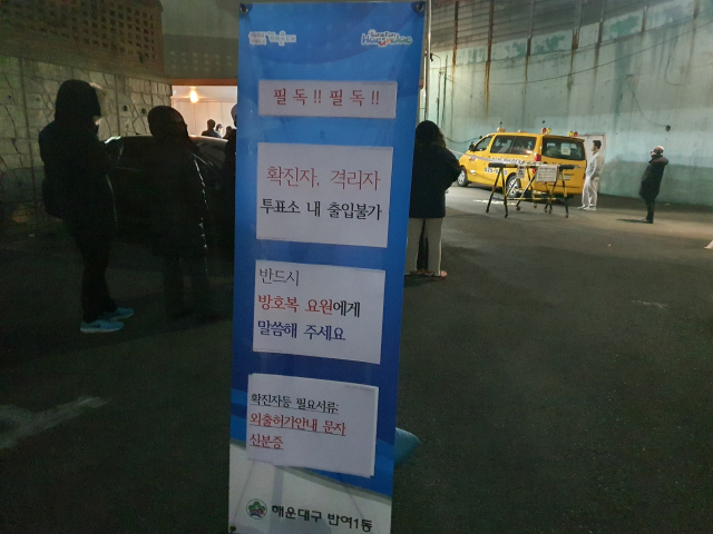 부산 해운대구 반여1동 사전투표소인 반여1동 문화센터 앞.