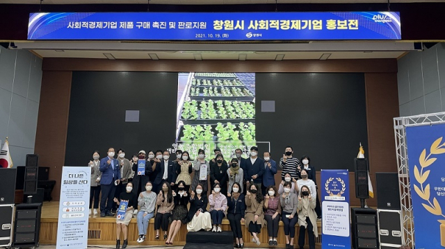 창원시가 사회적경제 협업체계 구축사업 공모에 2년 연속 선정됐다(지난해 개최된 창원시 사회적경제기업 홍보전). 창원시 제공