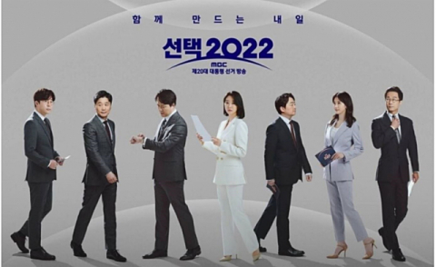MBC 2022 대통령선거 개표방송 스틸 컷. MBC 제공
