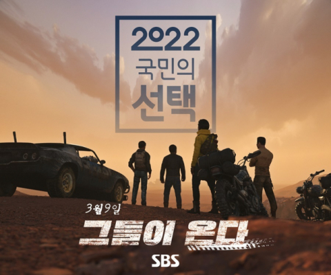 SBS가 개표방송에 준비한 ‘3D 스캔’ 포스터물. SBS 제공