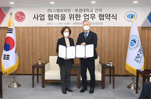 부경대-㈜LG헬로비전 사업협력 협약 체결