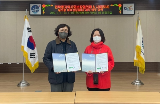 민락동 지역사회보장협의체, 시아와 CI제작 업무협약 체결