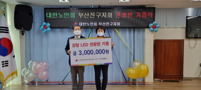 대한노인회 부산진구지회(지회장 안남연)은 최근 (주)라움팰리스 이진수(왼쪽) 회장의 후원금으로 제작한 실내 전광판 기증식을 열었다.