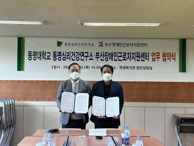 동명심리건강연구소-부산장애인근로자지원센터 장애인 심리건강 지원 협약