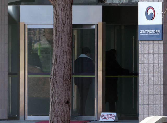 정부과천청사 공수처 모습. 부산일보DB