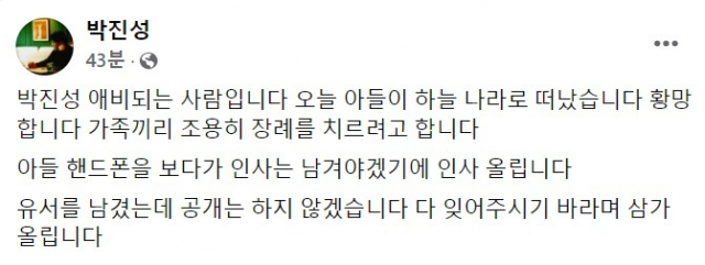 박진성 시인 페이스북 캡처