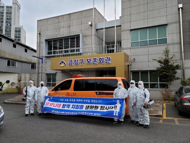 대한민국특수임무유공자회 부산광역시지부, 금정구 보훈회관 방역활동 실시
