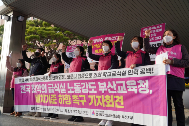 학교비정규직노조 부산지부가 15일 오후 5시 부산시교육청 본관 앞에서 기자회견을 열고 급식실 배치기준 개선을 촉구하고 있다. 학비노조 제공