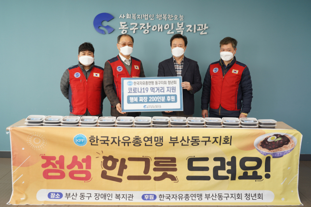 한국자유총연맹 동구지회 청년회, 동구장애인복지관에 성품 지원