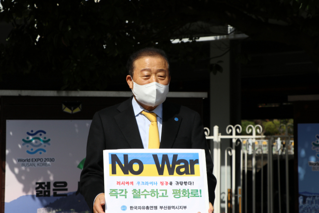 한국자유총연맹부산시지부, 『 러시아의 우크라이나 침공 규탄 1인 릴레이 챌린지 』