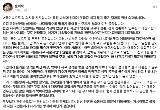윤희숙 전 국회의원 페이스북 캡처