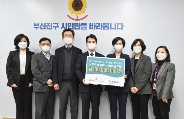 부산도시공사, 부산진구 도시재생 사업지 내 노후주택 집수리 지원