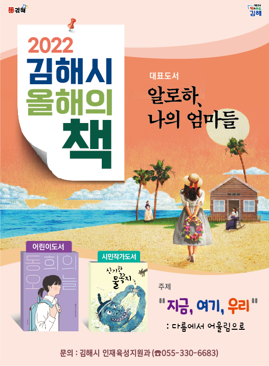 김해시 올해의 책 부문별로 선정된 도서 포스터. 김해시 제공