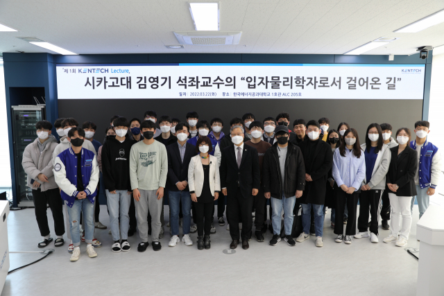 한국에너지공과대학교(KENTECH)가 22일 국내외 석학 초청강연인 ‘KENTECH Lecture’를 개최했다. 한국에너지공대 제공