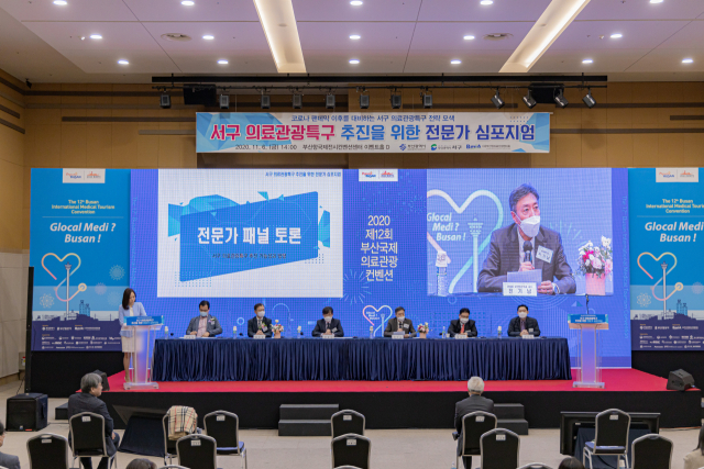 부산 서구 의료관광 특구는 외국인 환자유치와 바이오헬스산업 클러스터 구축이라는 두 개의 큰 축으로 진행될 예정이다. 사진은 지난해 11월 부산국제의료관광컨벤션 행사기간에 개최된 서구 의료관광 특구 심포지엄 모습. 부산서구청 제공