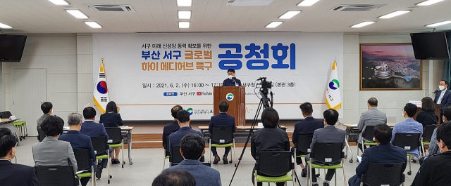 부산 서구 의료관광 특구에 대한 지역 주민들의 의견을 수렴하기 위해 열린 공청회. 부산서구청 제공