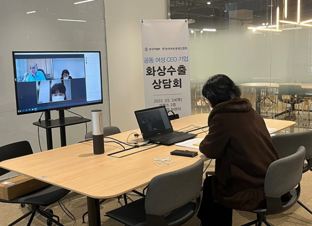 여경협, 해외바이어 12개사와 국내여성기업 28곳 연결 화상 수출상담회 - 뉴스 썸네일 이미지