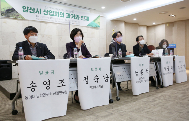 양산시의회 소속 연구단체인 양산역사문화연구회(대표 정숙남 의원)가 지난 25일 양산시립박물관에서 ‘양산시 산업화의 과거와 현재’를 주제로 한 토론회를 개최했다. 양산시의회 제공