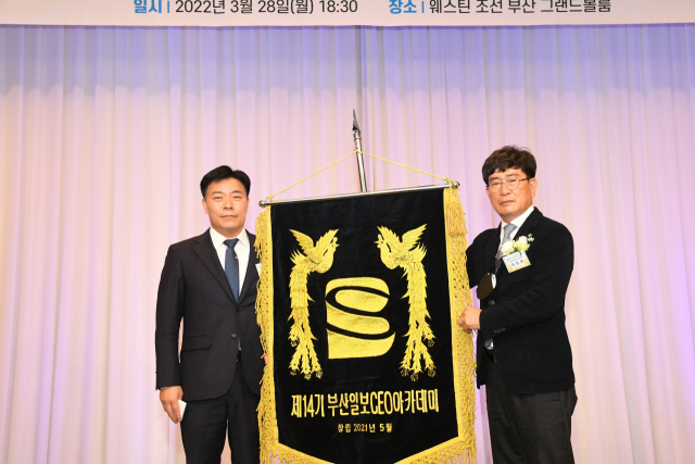 마점래 부산일보CEO아카데미 14기 회장 취임