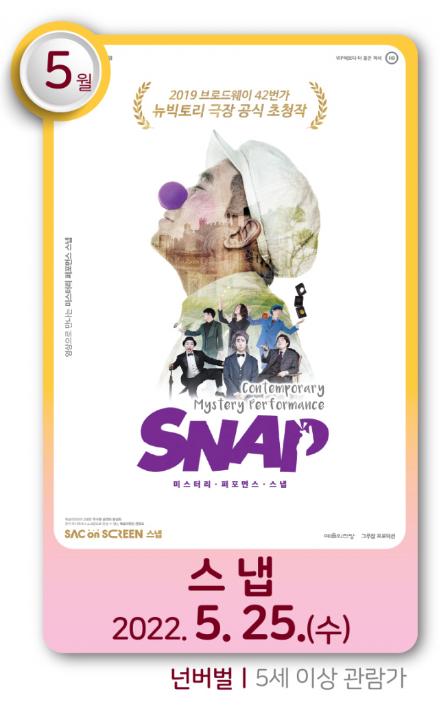 '배시시 명품극장'의 5월 상영작 포스터. (재)부산문화회관 제공