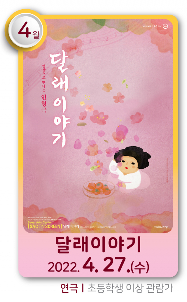 '배시시 명품극장'의 4월 상영작 포스터. (재)부산문화회관 제공