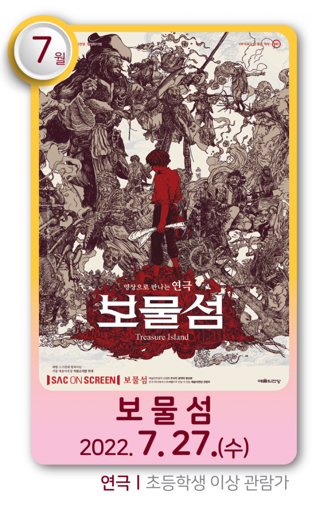 '배시시 명품극장'의 7월 상영작 포스터. (재)부산문화회관 제공