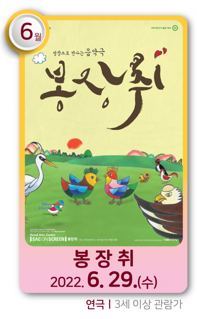 '배시시 명품극장'의 6월 상영작 포스터. (재)부산문화회관 제공