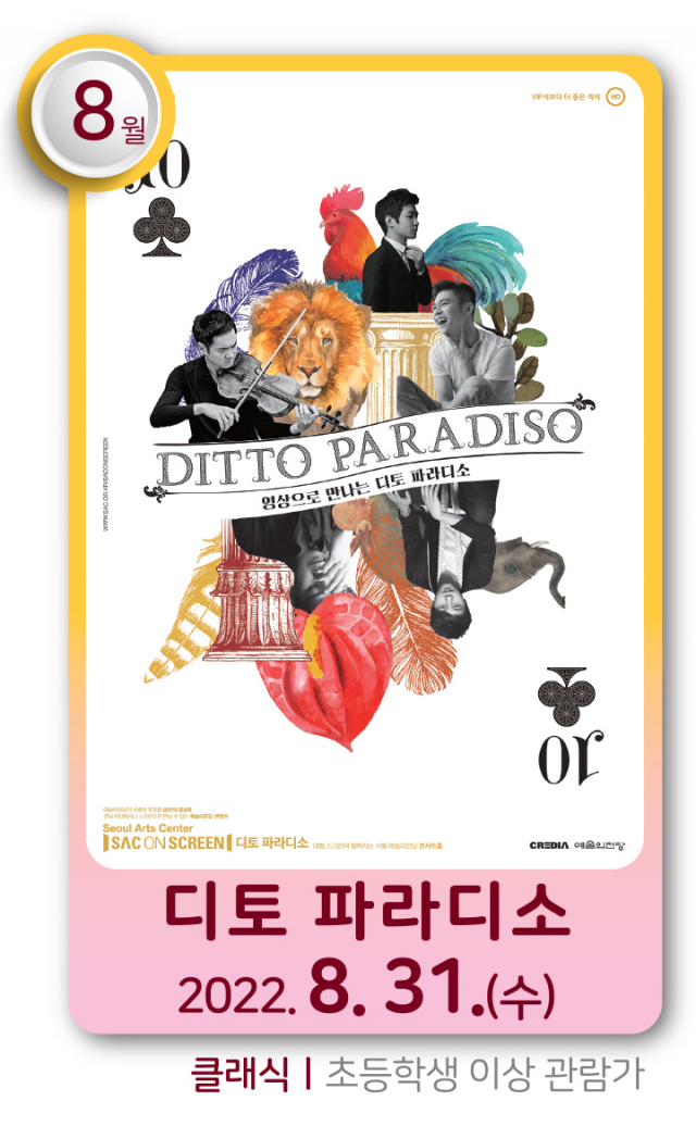 '배시시 명품극장'의 8월 상영작 포스터. (재)부산문화회관 제공