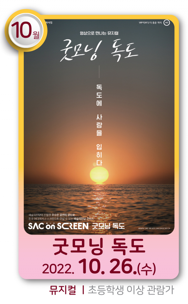 '배시시 명품극장'의 10월 상영작 포스터. (재)부산문화회관 제공