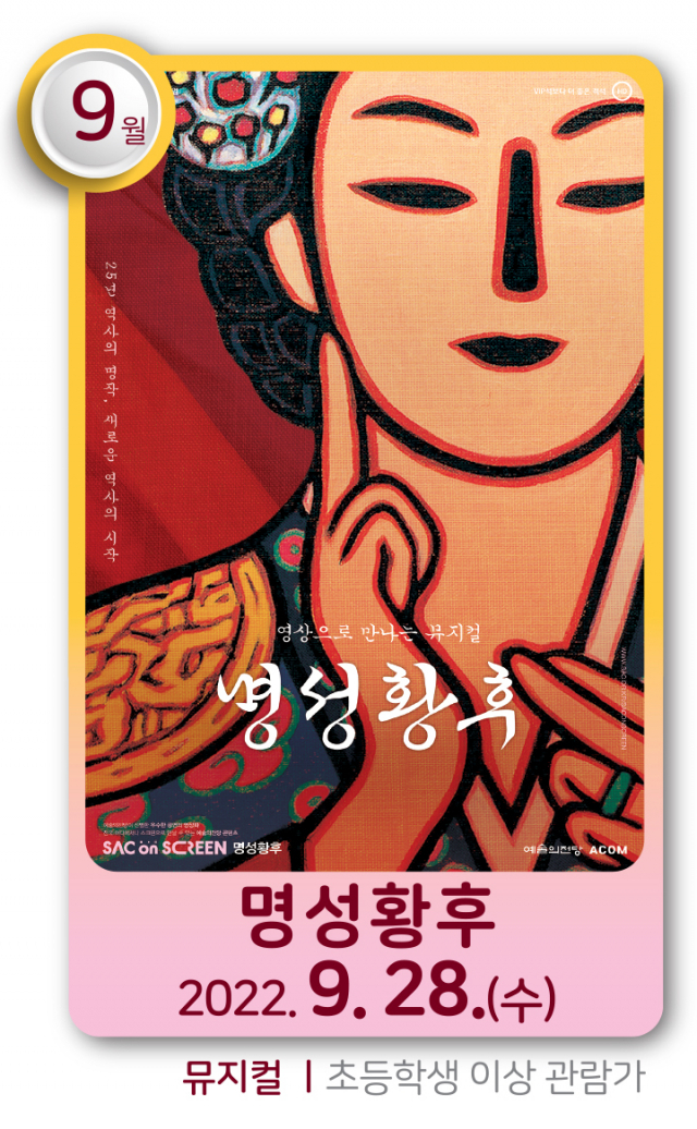 '배시시 명품극장'의 9월 상영작 포스터. (재)부산문화회관 제공