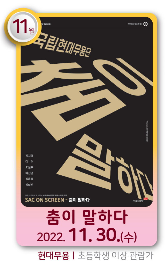 '배시시 명품극장'의 11월 상영작 포스터. (재)부산문화회관 제공