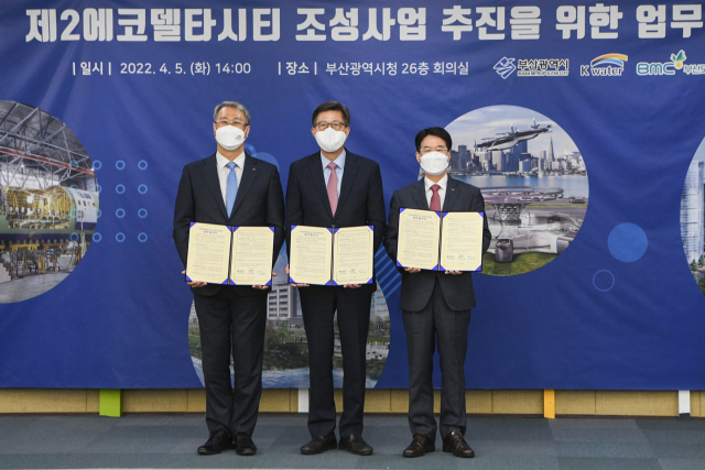 부산시가 5일 부산시청에서 한국수자원공사, 부산도시공사 등과 제2에코델타시티 조성 사업 성공 추진을 위한 업무협약을 했다. 부산시 제공