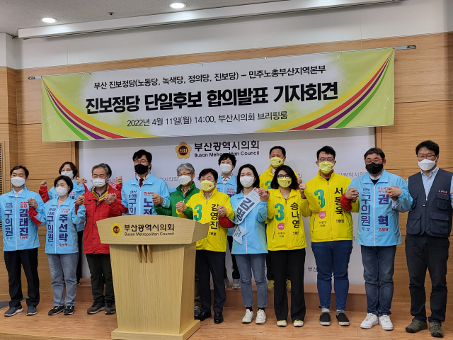 부산지역 진보정당과 민주노총 주요 간부가 11일 부산시의회에서 6·1 지방선거 단일후보 합의를 알리는 기자회견을 열고 있다. 주최 측 제공