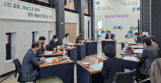부산시 문화기관 확대회의가 12일 오전 10시 부산 중구 '한성1918' 청자홀에서 열렸다. 이날 회의에서는 공공주도 예술프로젝트와 문화시설 활성화에 관한 논의가 진행됐다. 이자영 기자