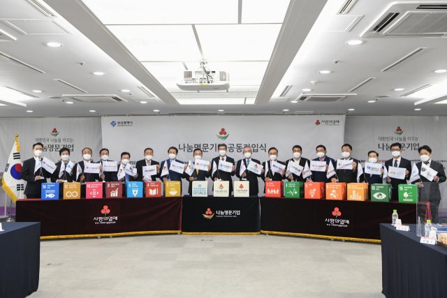 부산사랑의열매(회장 최금식)는 12일 부산시청 26층 회의실에서 ‘나눔명문기업’ 15개 기업 공동 가입식을 열었다.