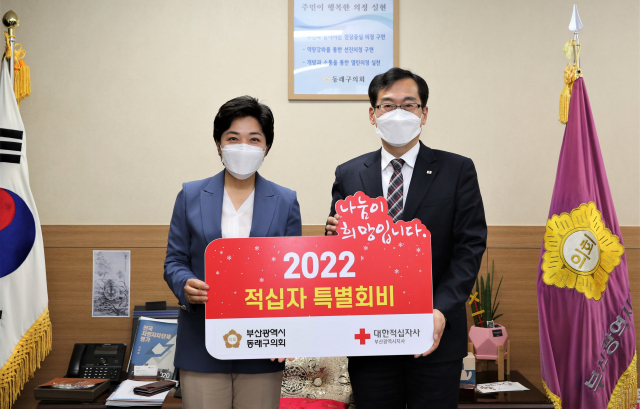 동래구의회, 적십자 특별회비 전달