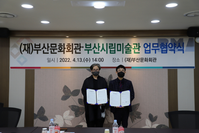 (재)부산문화회관과 부산시립미술관의 업무협약식. 부산문화회관 제공