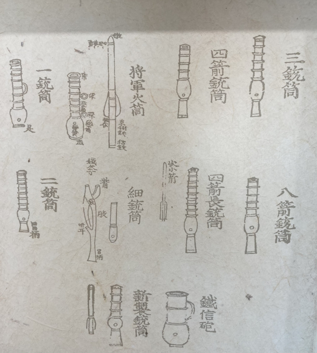 최무선의 화통도감에서 개발한 고려 화약 무기.