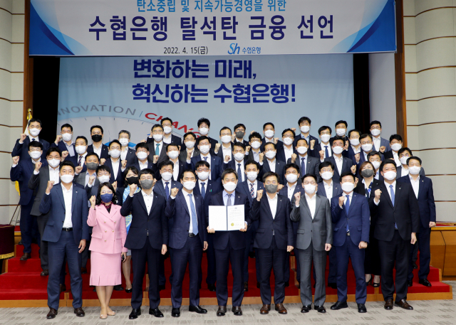 Sh수협은행은 15일 글로벌 기후변화 위기에 선제적으로 대응하고 저탄소‧친환경 체제로의 전환을 주도하기 위해 ‘탈석탄 금융’을 선언했다. 수협은행 제공