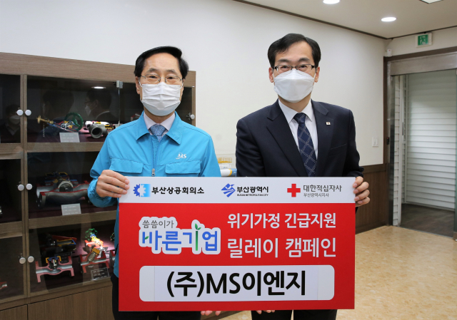 ㈜MS이엔지, ‘씀씀이가 바른기업’ 릴레이 캠페인 참여